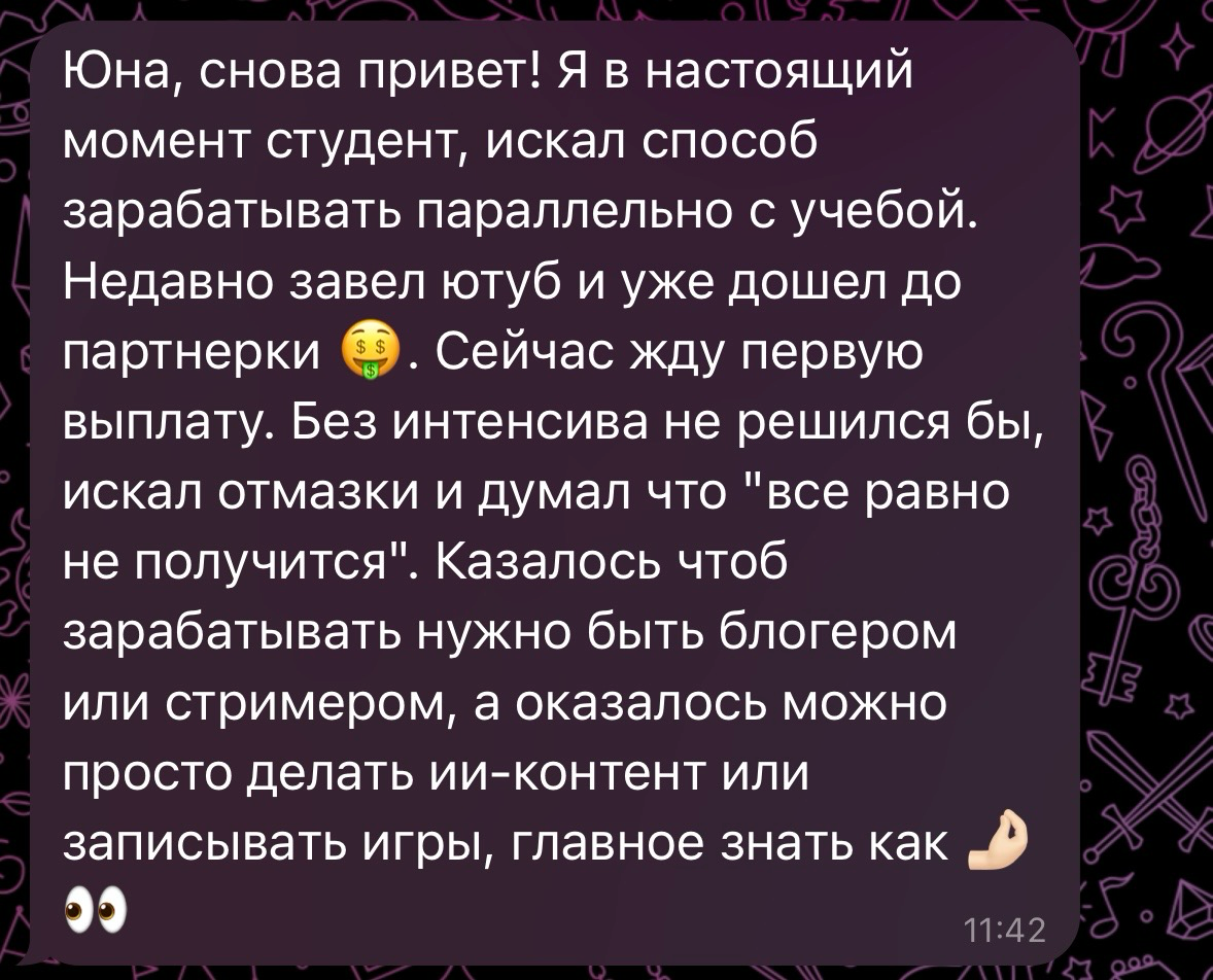 Отзыв ученика 2